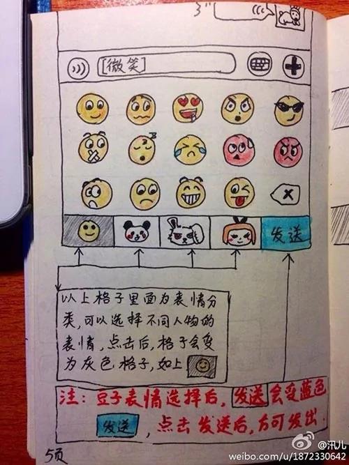 中国好儿子 26岁男子手绘9页说明书 教父母用微信