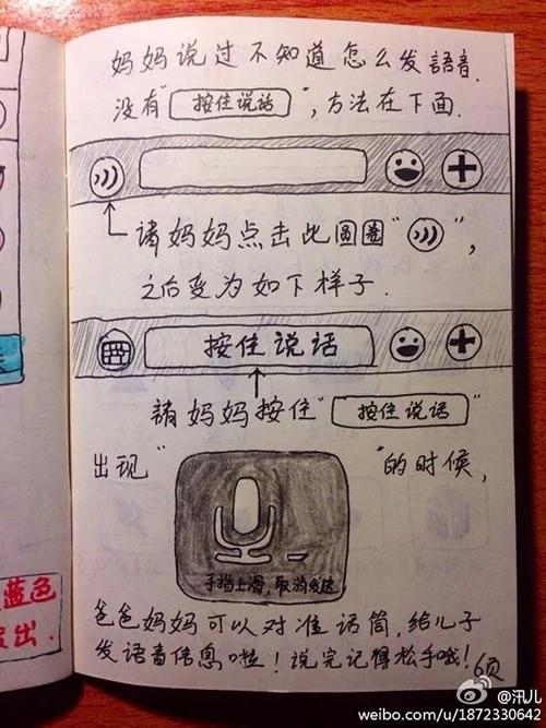 中国好儿子 26岁男子手绘9页说明书 教父母用微信