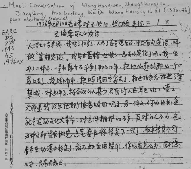 各方材料都造假?华国锋否认听过“毛泽东临终总结”