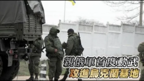 親俄部隊首動武攻進烏克蘭基地