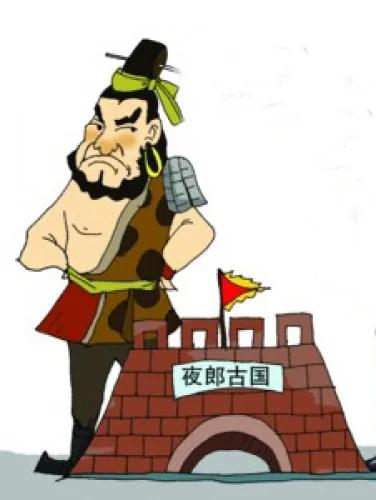 夜郎国曾是一大国 甚至包括今东南亚一些国家