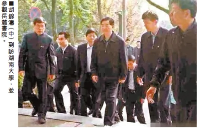胡錦濤訪湖南大學：自稱「一介草民」