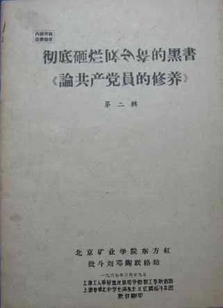 毛泽东谈与刘少奇分歧的由来