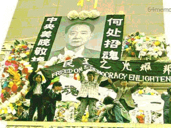 人们在天安门广场悼念被撤职的中共前总书记胡耀邦1989年4月