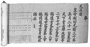 1905最后的进士 古代状元三年才有一个