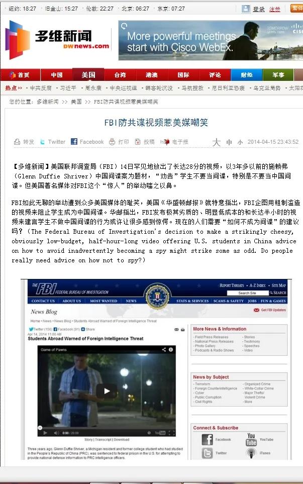 美FBI发视频教育学生不要被中共利用 党媒紧张 组 Game of Pawns Don't Be a Pawn: A Warning to Students Abroad
