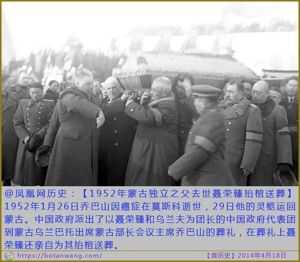 蒙古独立之父去世聂荣臻抬棺送葬 苏联将东北抢劫一空