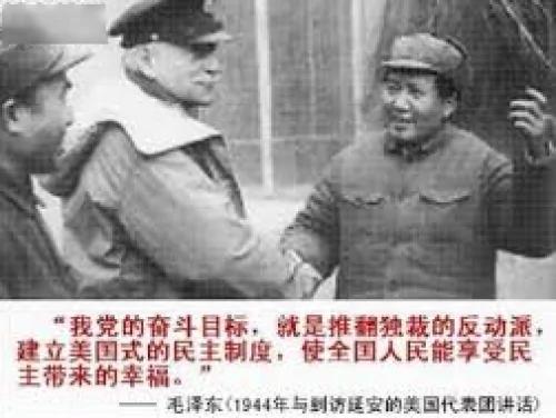 红朝那些事儿 毛泽东这么会拍美国人的马屁