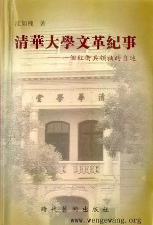 清华园里的百日武斗 枪炮装甲车齐上阵杀红眼