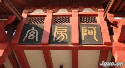阿房宫因何得名