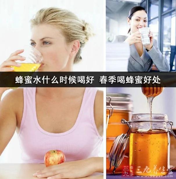 蜂蜜水什么时候喝好 春季喝蜂蜜好处