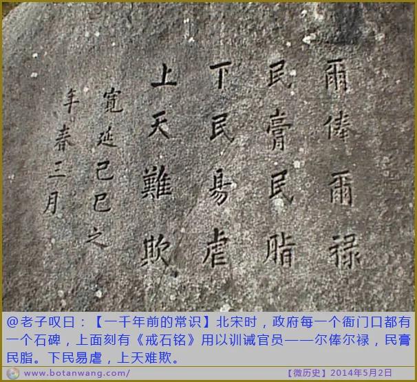 千年前的常识:北宋衙门口都有个惊人石碑