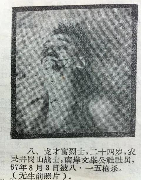 遗照 文革武斗的疯狂年代 年轻的生命就这样死去