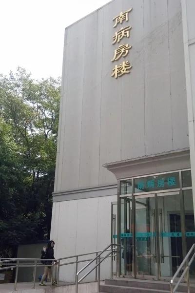 实拍神秘的301医院8