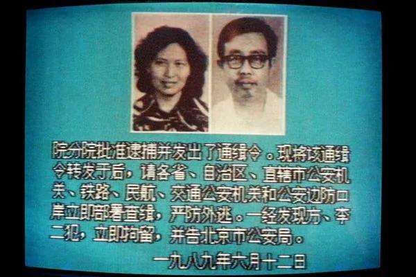 党媒多维网 罕见老照片:中共认定30名六四黑手