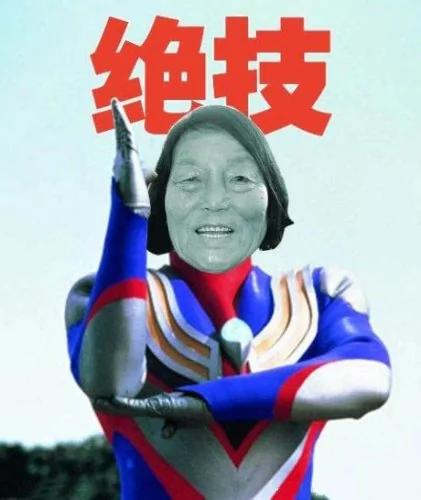 红朝代表的“赞成”“绝技”