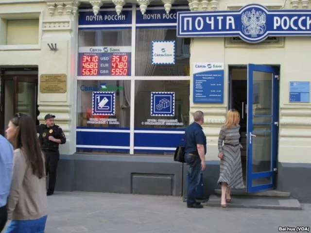 莫斯科一家郵局中的外匯兌換處。(美國之音白樺拍攝)