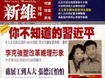 被捕者系资深香港时政记者呙中校、王建民联手在香港办《新维月刊》、《脸谱》等时政类刊物