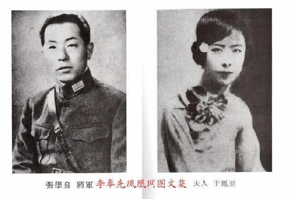 张学良的三妻妾、八个子女今何在