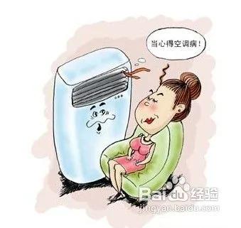 详图细解 夏天如何健康吹空调