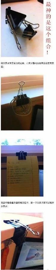 文件夹(长尾夹)妙用12个