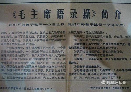文革时《毛主席语录操》毛主席语录太极拳