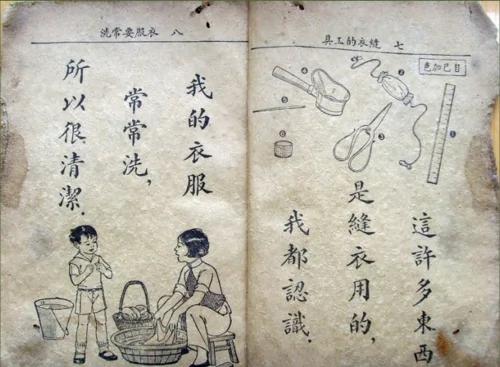 80年前中华民国好课本大家看