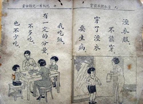 80年前中华民国好课本大家看