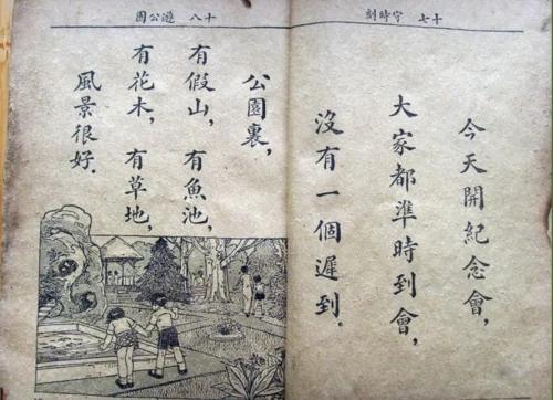 80年前中华民国好课本大家看