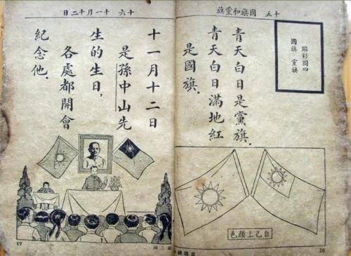 80年前中华民国好课本大家看