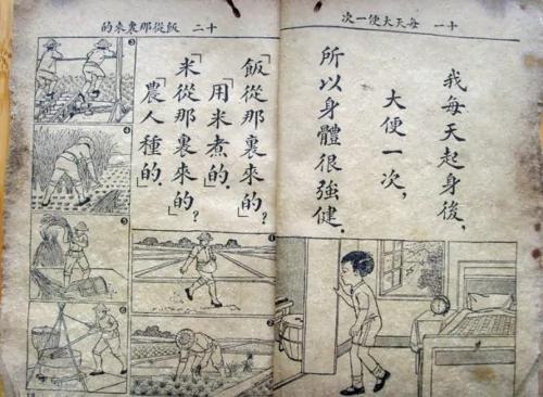 80年前中华民国好课本大家看