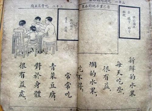 80年前中华民国好课本大家看