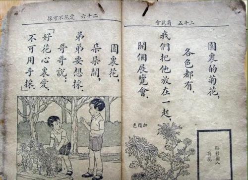 80年前中华民国好课本大家看