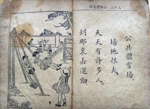 80年前中华民国好课本大家看