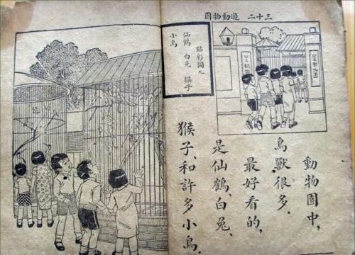 80年前中华民国好课本大家看