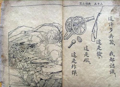 80年前中华民国好课本大家看