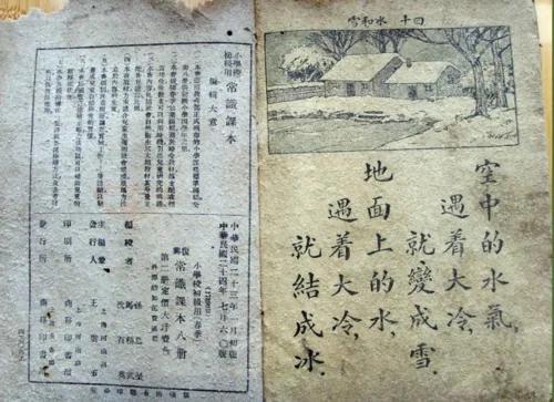 80年前中华民国好课本大家看
