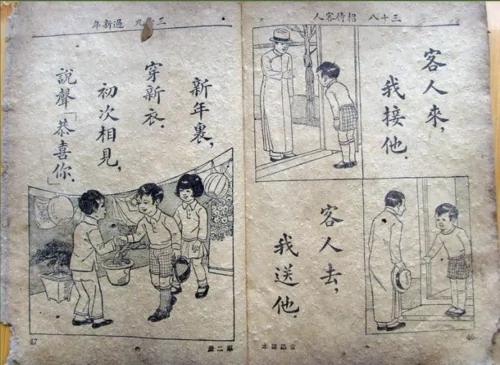 80年前中华民国好课本大家看