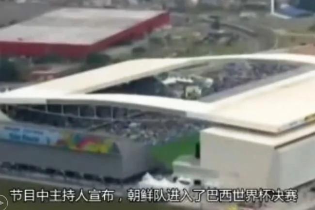 网友恶搞朝鲜报道世界杯 朝鲜进决赛国足躺枪