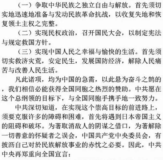 中国抗战史上两份最重要的文件