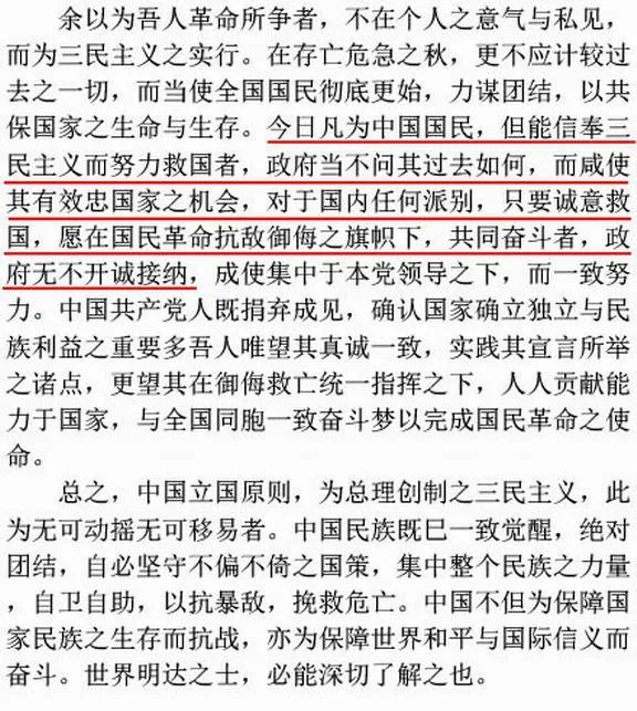 中国抗战史上两份最重要的文件