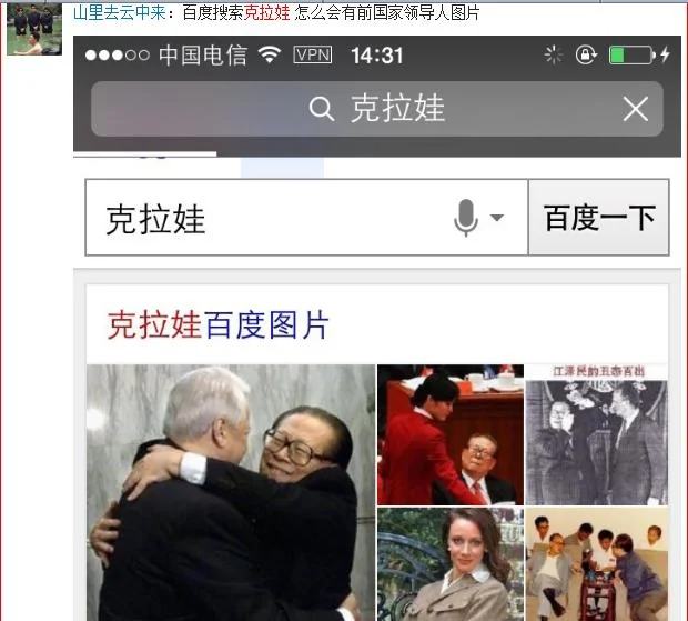 一向對政治避諱的百度竟然放出諷刺江澤民的照片