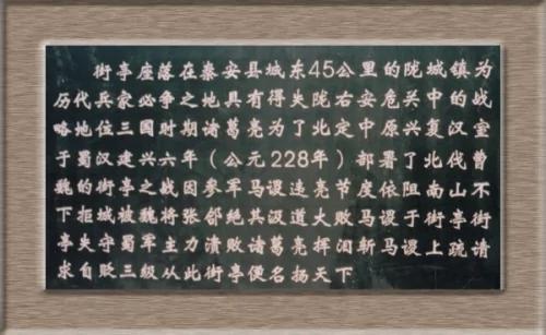 马谡拒谏失街亭