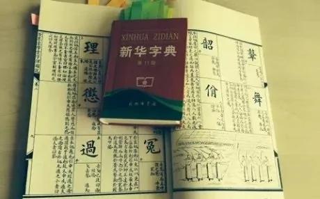 原來《新華字典》是中華文化奪命毒藥
