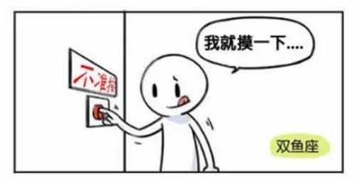 禁止按按钮! 十二星座的爆笑反应会是……