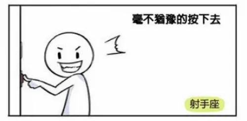 禁止按按钮! 十二星座的爆笑反应会是……