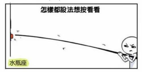禁止按按钮! 十二星座的爆笑反应会是……