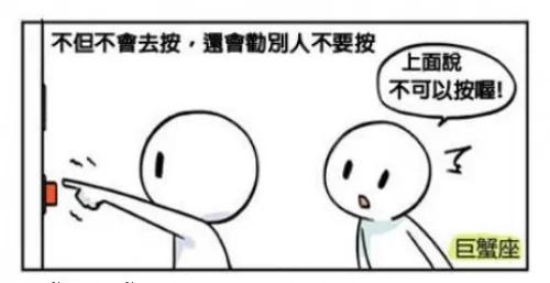 禁止按按钮! 十二星座的爆笑反应会是……