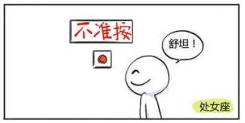 禁止按按钮! 十二星座的爆笑反应会是……