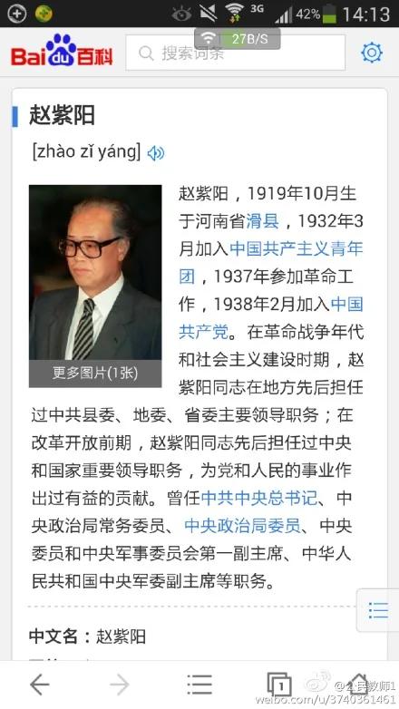 〖兲朝浮世绘〗百度解禁赵紫阳,平反六四征兆?